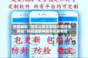 教程辅助“微乐斗地主微信小程序免费挂”科技辅助神器手机版教程