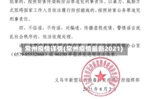 常州疫情详情(常州疫情最新2021)