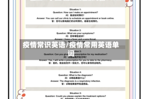 疫情常识英语/疫情常用英语单词