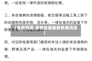 【各疫情国,疫情各国最新数据消息】