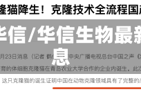 疫情华信/华信生物最新消息