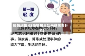 疫情现拐点(疫情拐点到来意味着什么)