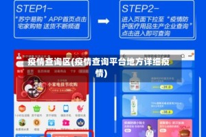 疫情查询区(疫情查询平台地方详细疫情)