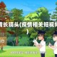 疫情长镜头(疫情相关短视频)