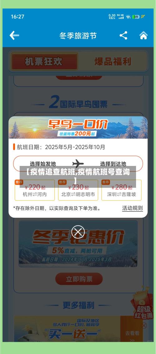 【疫情追查航班,疫情航班号查询】-第1张图片