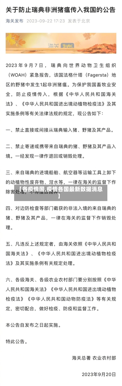 【各疫情国,疫情各国最新数据消息】-第1张图片