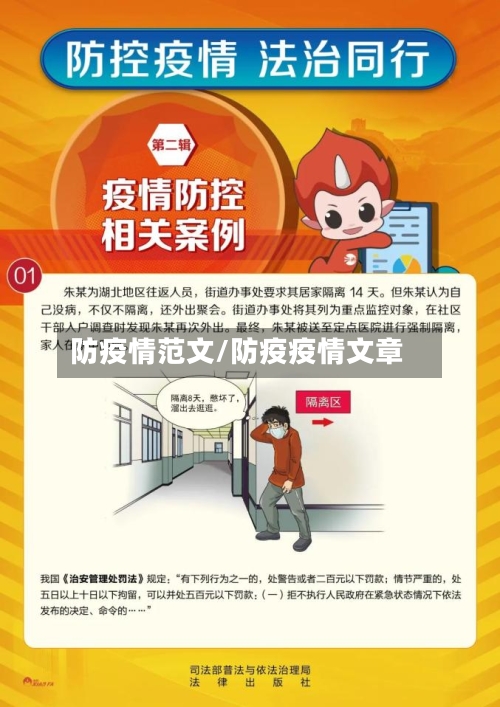 防疫情范文/防疫疫情文章-第2张图片