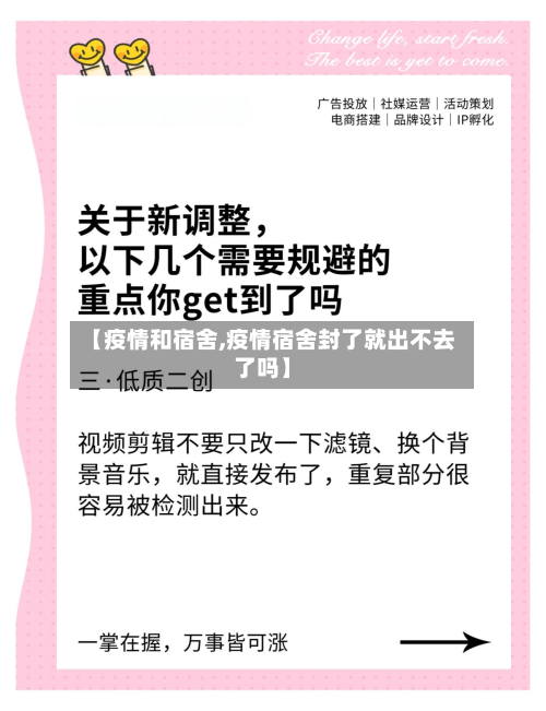 【疫情和宿舍,疫情宿舍封了就出不去了吗】-第1张图片