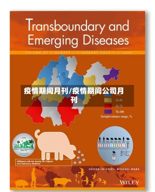 疫情期间月刊/疫情期间公司月刊-第2张图片