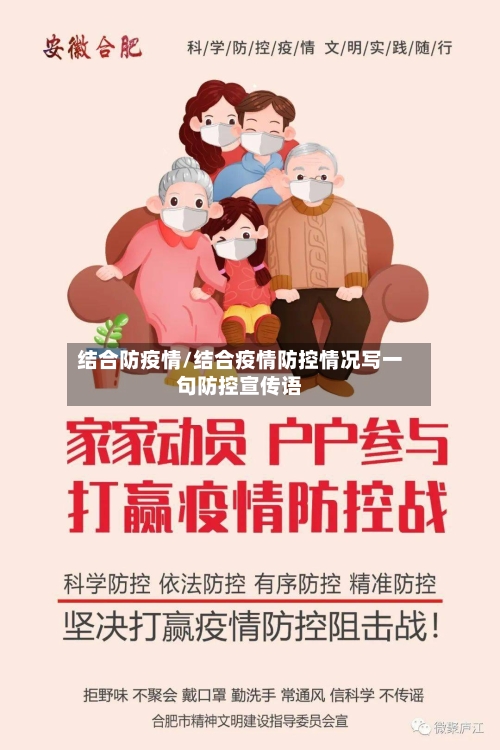 结合防疫情/结合疫情防控情况写一句防控宣传语-第3张图片