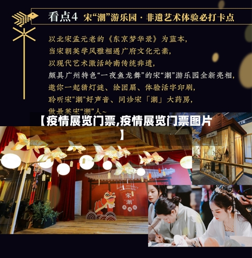 【疫情展览门票,疫情展览门票图片】-第2张图片