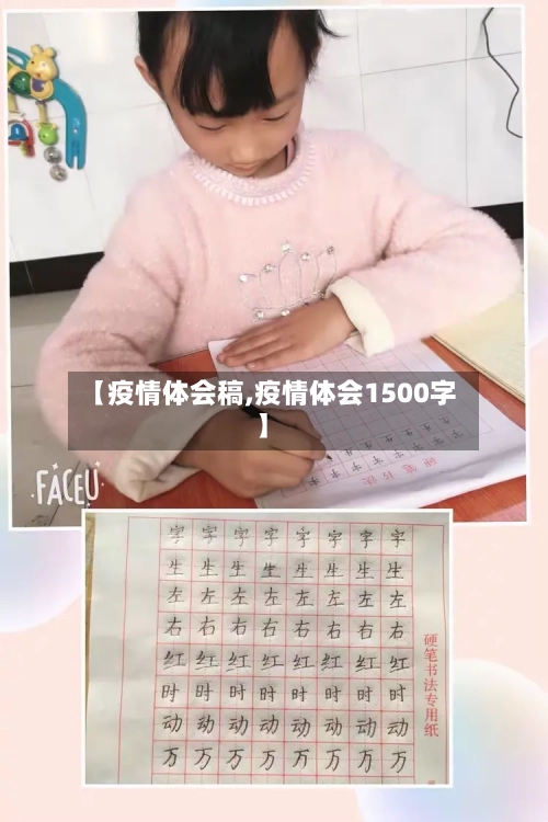 【疫情体会稿,疫情体会1500字】-第1张图片