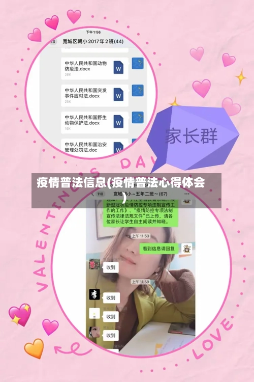 疫情普法信息(疫情普法心得体会)-第2张图片