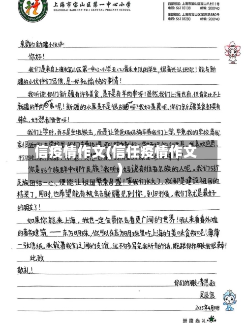 信疫情作文(信任疫情作文)-第1张图片