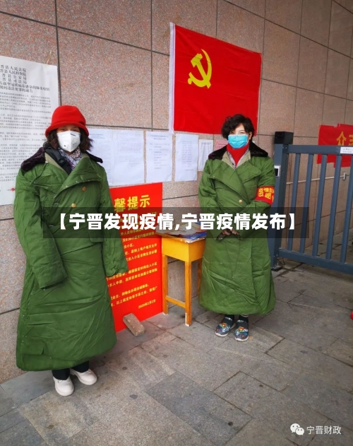 【宁晋发现疫情,宁晋疫情发布】-第2张图片