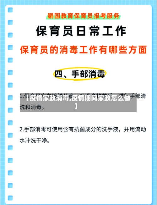 【疫情家政消毒,疫情期间家政怎么做】-第1张图片
