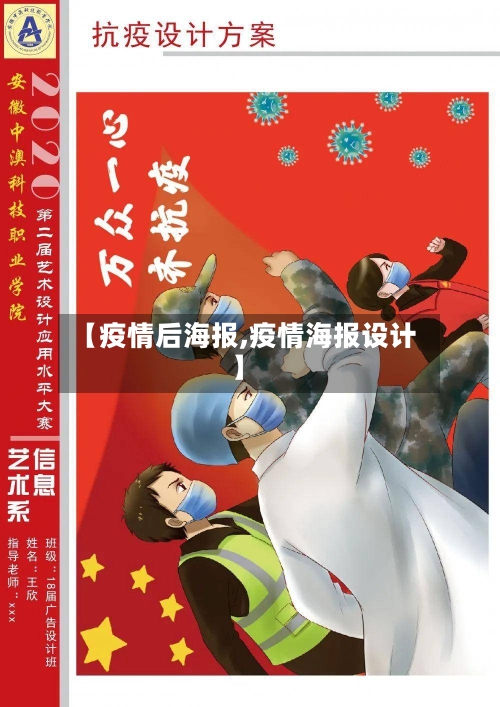 【疫情后海报,疫情海报设计】-第1张图片