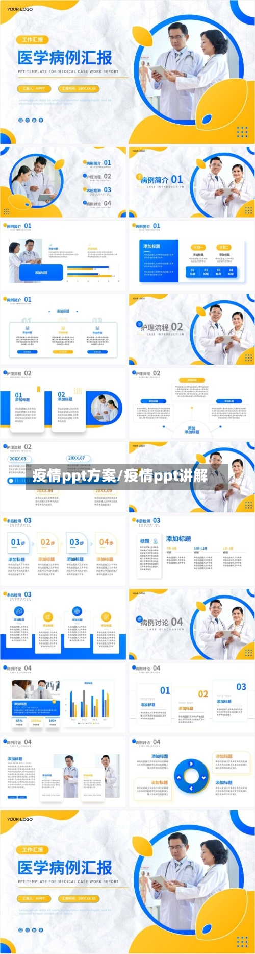 疫情ppt方案/疫情ppt讲解-第3张图片