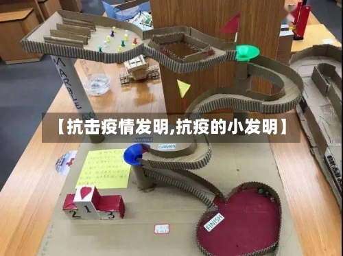 【抗击疫情发明,抗疫的小发明】-第3张图片