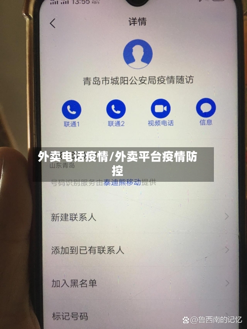 外卖电话疫情/外卖平台疫情防控-第1张图片