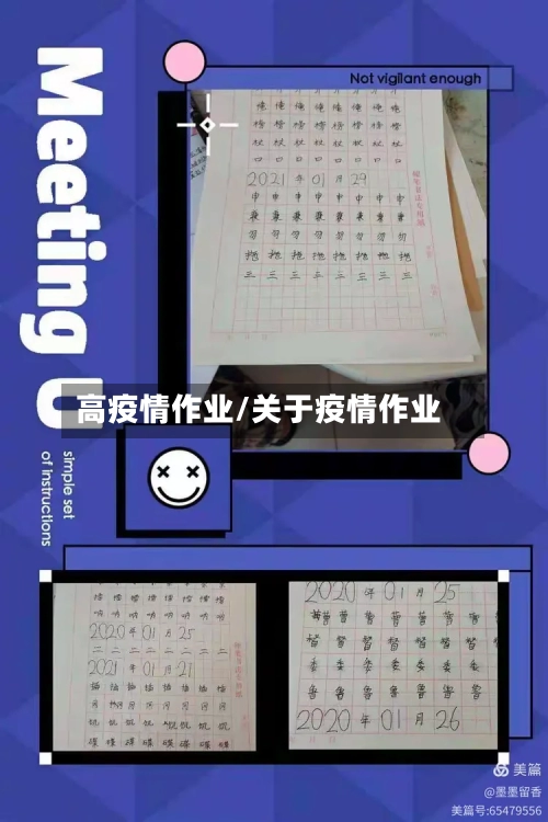 高疫情作业/关于疫情作业-第2张图片