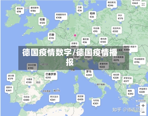 德国疫情数字/德国疫情播报-第2张图片