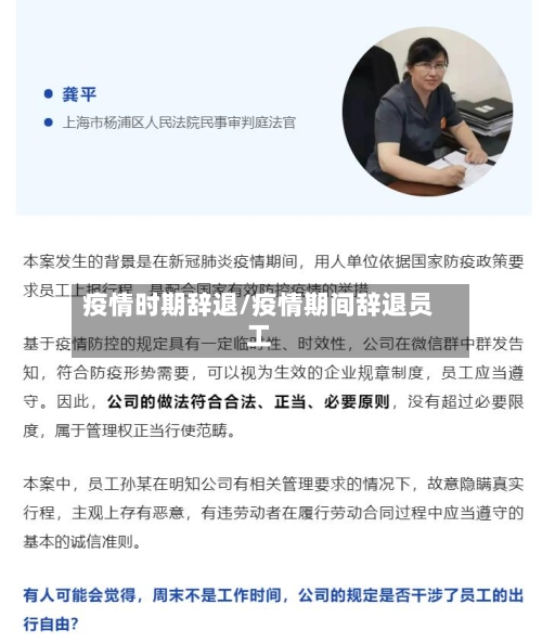 疫情时期辞退/疫情期间辞退员工-第2张图片