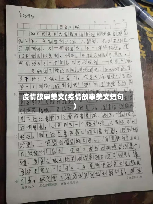 疫情故事美文(疫情故事美文短句)-第1张图片