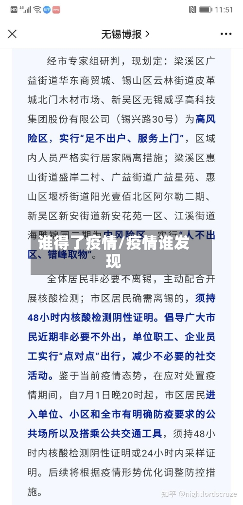 谁得了疫情/疫情谁发现-第1张图片