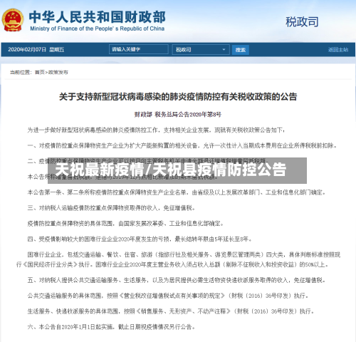 天祝最新疫情/天祝县疫情防控公告-第1张图片