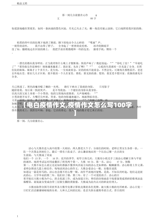 【电白疫情作文,疫情作文怎么写100字】-第3张图片
