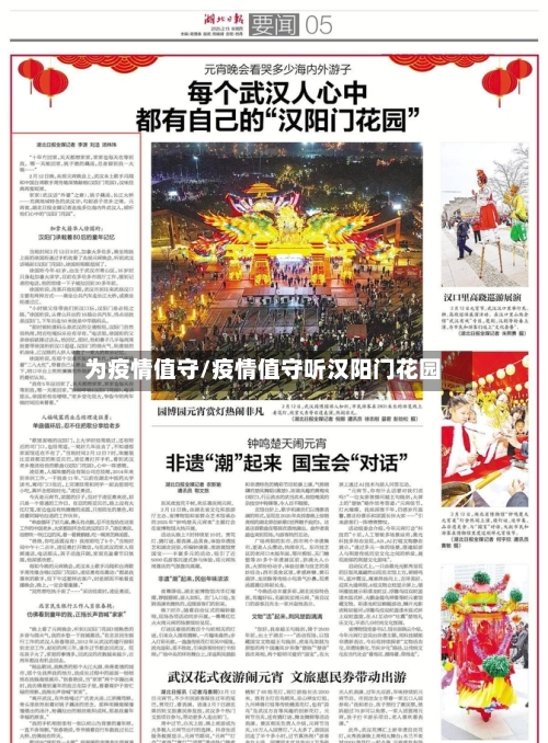 为疫情值守/疫情值守听汉阳门花园-第2张图片