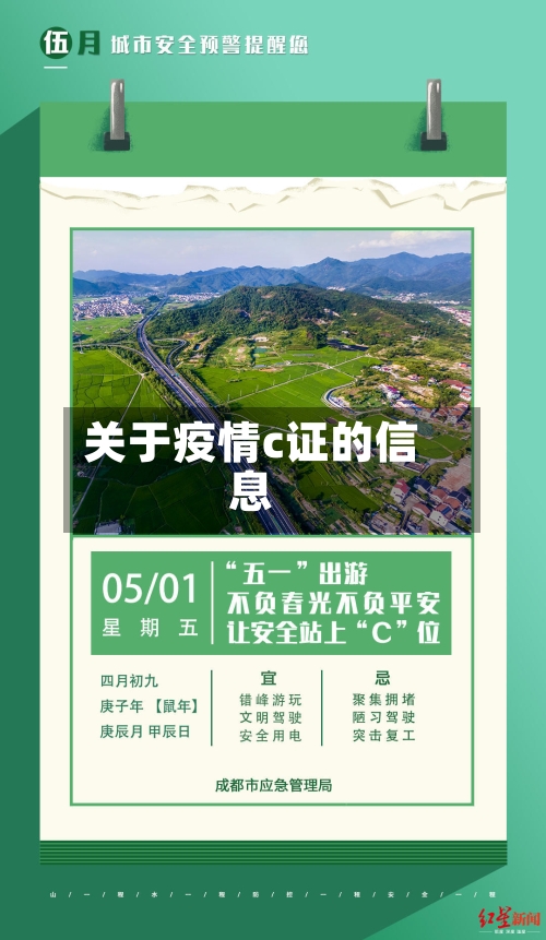 关于疫情c证的信息-第2张图片