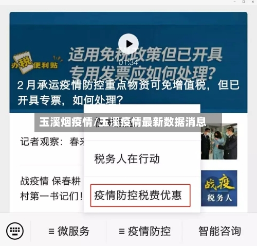 玉溪烟疫情/玉溪疫情最新数据消息-第1张图片