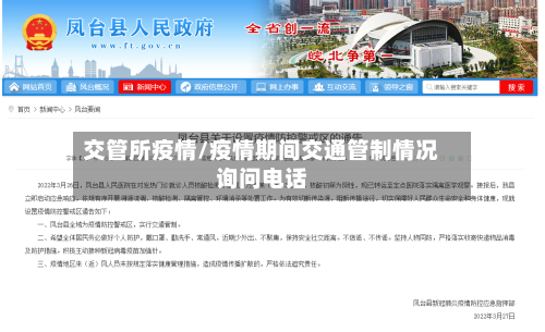 交管所疫情/疫情期间交通管制情况询问电话-第2张图片