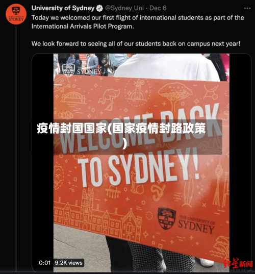 疫情封国国家(国家疫情封路政策)-第2张图片