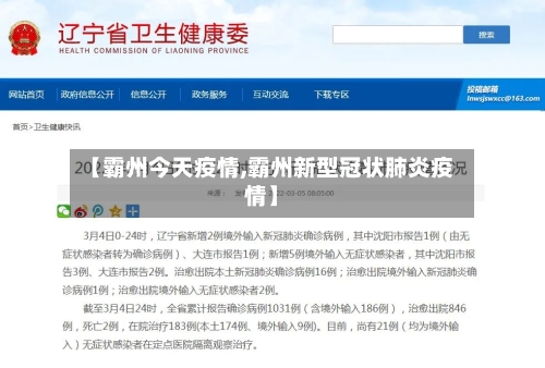 【霸州今天疫情,霸州新型冠状肺炎疫情】-第2张图片