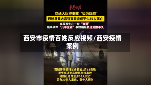 西安市疫情百姓反应视频/西安疫情案例-第2张图片