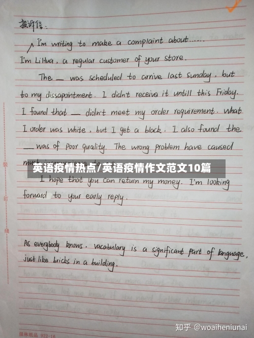 英语疫情热点/英语疫情作文范文10篇-第2张图片