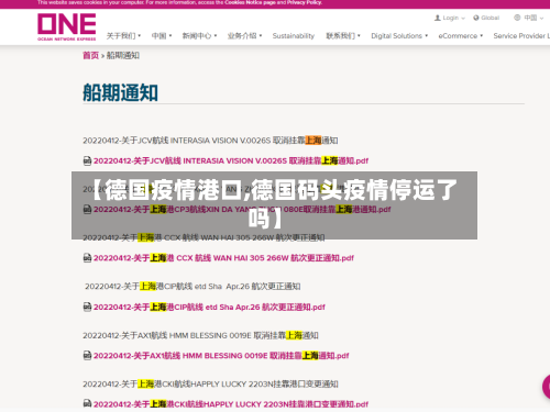 【德国疫情港口,德国码头疫情停运了吗】-第2张图片