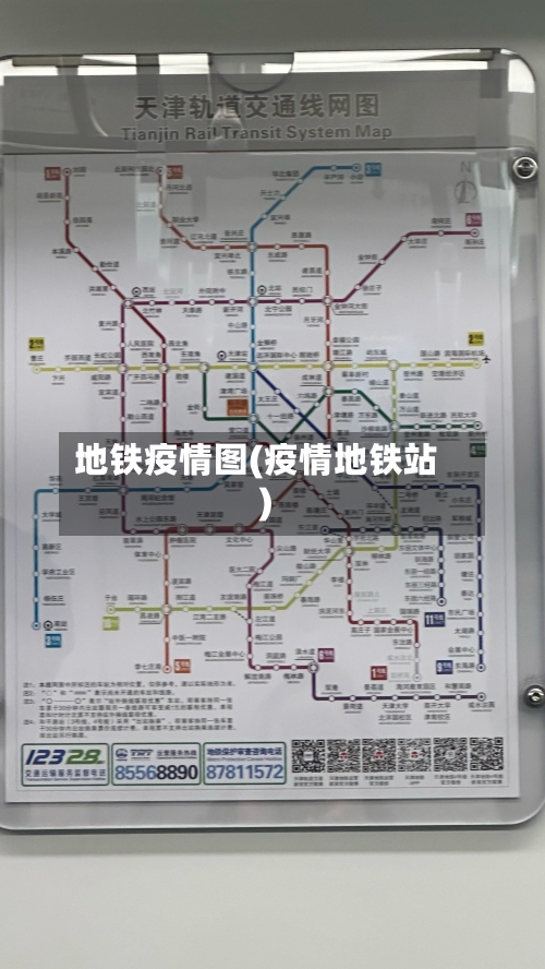 地铁疫情图(疫情地铁站)-第1张图片
