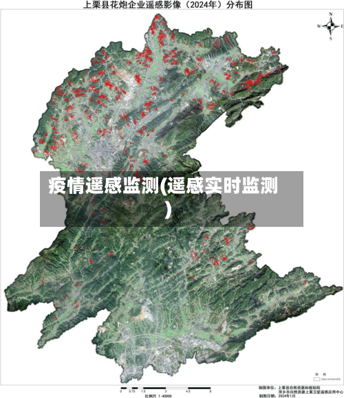 疫情遥感监测(遥感实时监测)-第2张图片