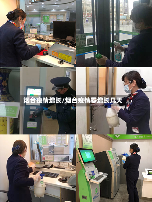 烟台疫情增长/烟台疫情零增长几天-第3张图片