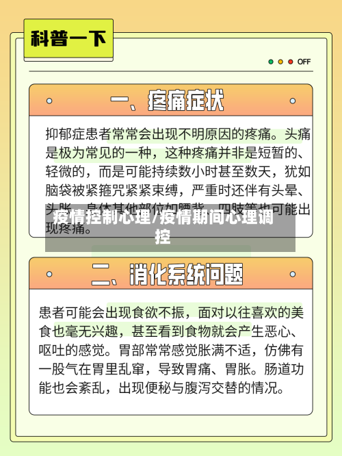 疫情控制心理/疫情期间心理调控-第2张图片