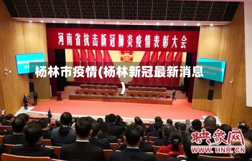 杨林市疫情(杨林新冠最新消息)-第2张图片