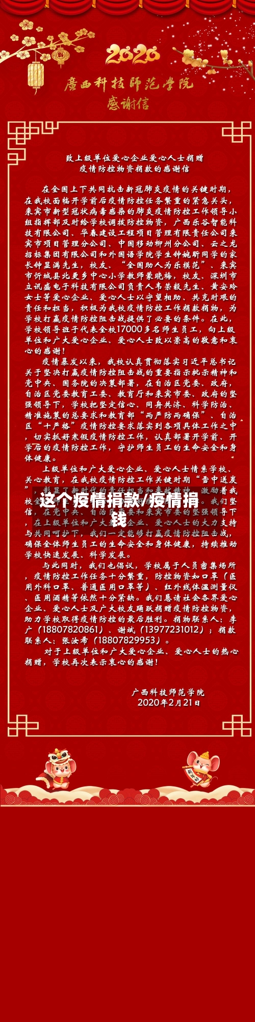 这个疫情捐款/疫情捐钱-第3张图片