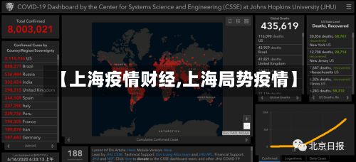 【上海疫情财经,上海局势疫情】-第3张图片