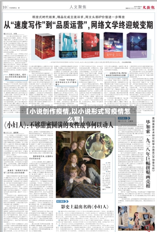 【小说创作疫情,以小说形式写疫情怎么写】-第1张图片