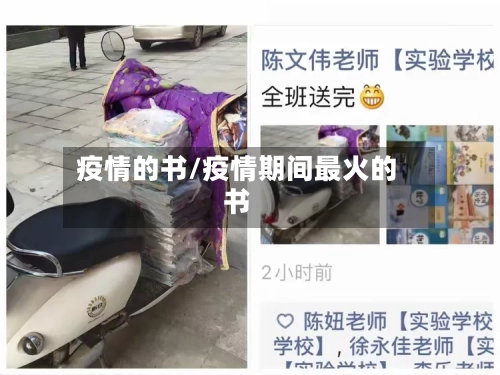 疫情的书/疫情期间最火的书-第1张图片