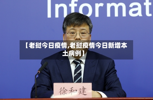 【老挝今日疫情,老挝疫情今日新增本土病例】-第2张图片